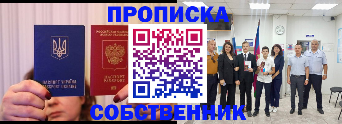 прописка законно в Покрове