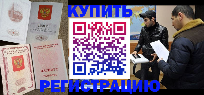 временная регистрация надежно в Покрове